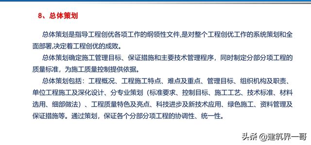 電氣工程創優策劃及工程技術資料管理