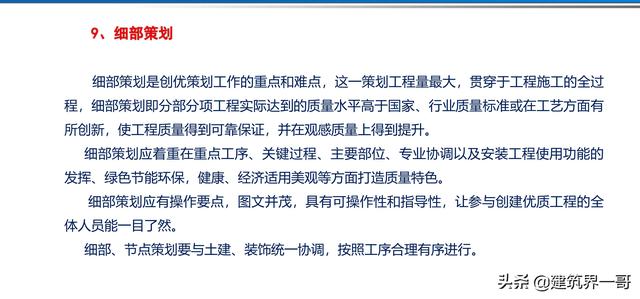 電氣工程創優策劃及工程技術資料管理