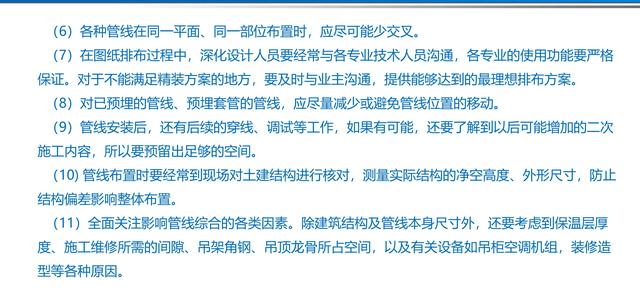電氣工程創優策劃及工程技術資料管理