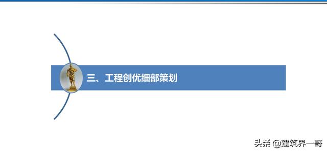 電氣工程創優策劃及工程技術資料管理