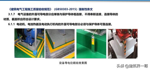 電氣工程創優策劃及工程技術資料管理