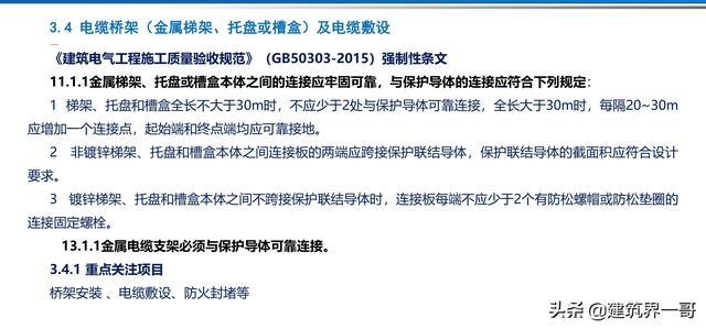 電氣工程創優策劃及工程技術資料管理