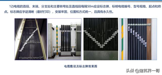 電氣工程創優策劃及工程技術資料管理