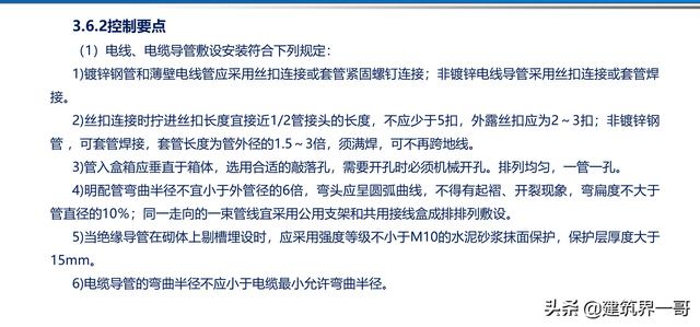 電氣工程創優策劃及工程技術資料管理