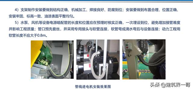 電氣工程創優策劃及工程技術資料管理