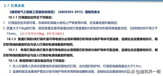電氣工程創優策劃及工程技術資料管理