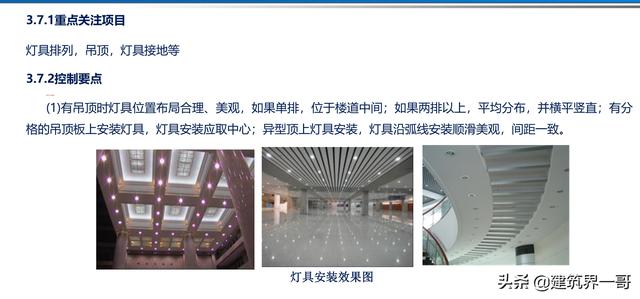 電氣工程創優策劃及工程技術資料管理