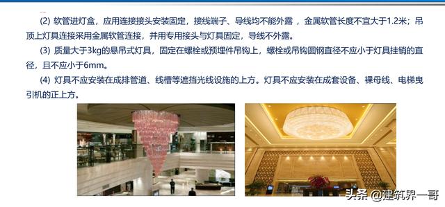 電氣工程創優策劃及工程技術資料管理
