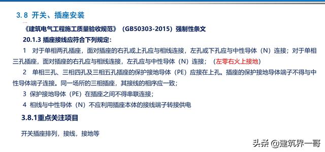 電氣工程創優策劃及工程技術資料管理