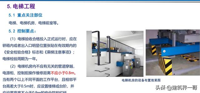 電氣工程創優策劃及工程技術資料管理