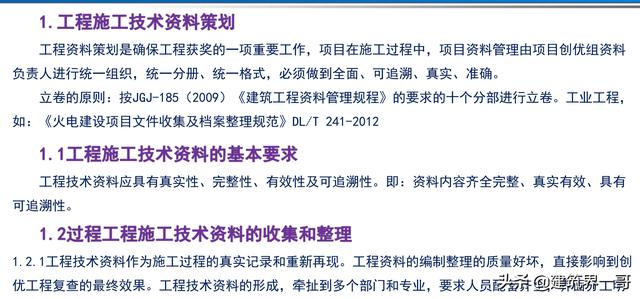 電氣工程創優策劃及工程技術資料管理