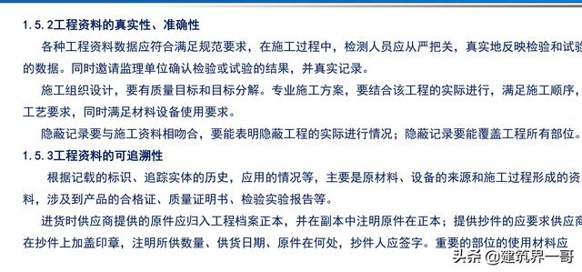 電氣工程創優策劃及工程技術資料管理