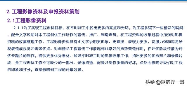 電氣工程創優策劃及工程技術資料管理