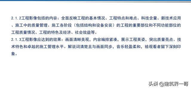 電氣工程創優策劃及工程技術資料管理