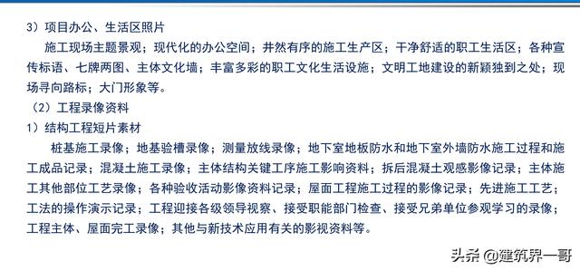 電氣工程創優策劃及工程技術資料管理