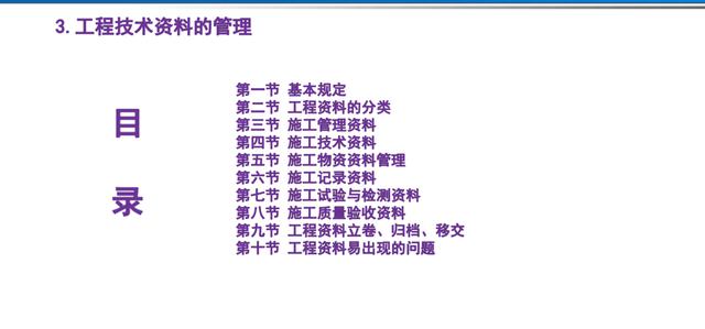 電氣工程創優策劃及工程技術資料管理