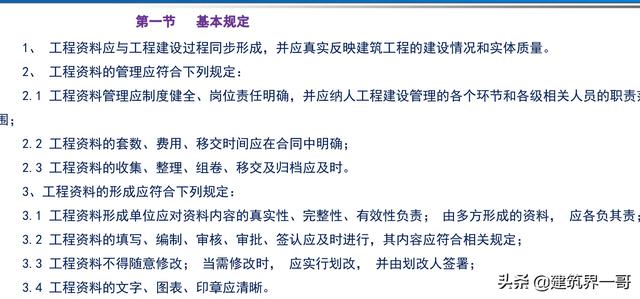 電氣工程創優策劃及工程技術資料管理