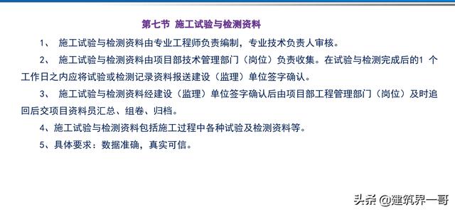 電氣工程創優策劃及工程技術資料管理
