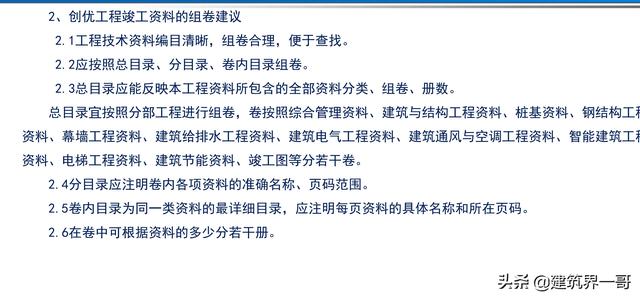 電氣工程創優策劃及工程技術資料管理