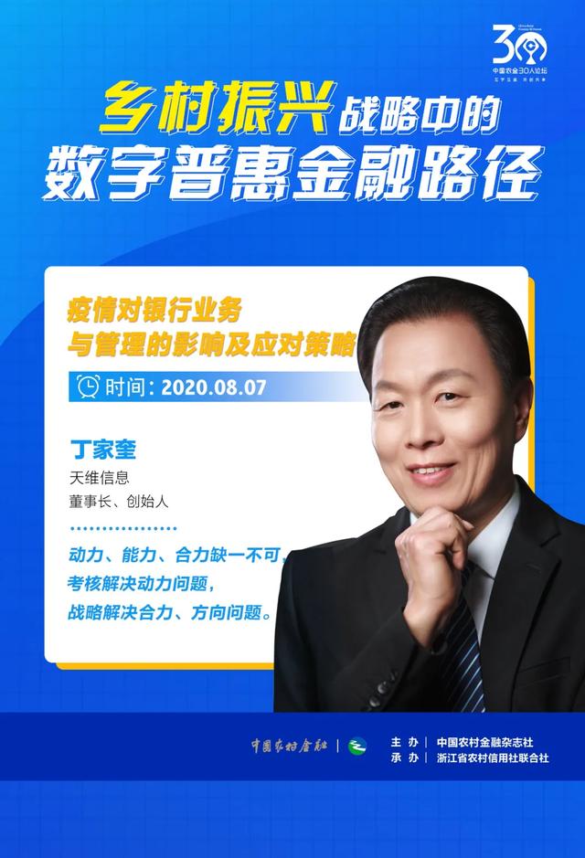 論壇 - 疫情對銀行業務與管理的影響及應對策略（疫情期間對銀行業務的影響）