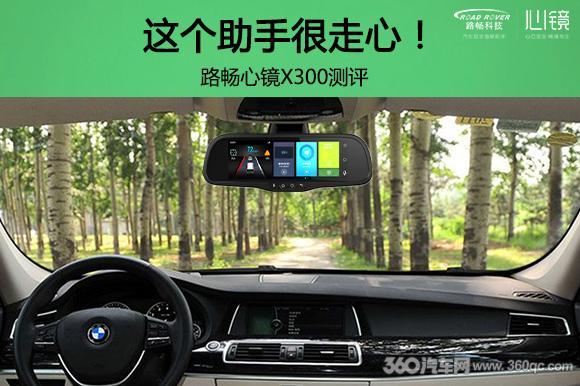這個助手很走心！路暢心鏡X300測評（路暢心鏡x100安裝導航）