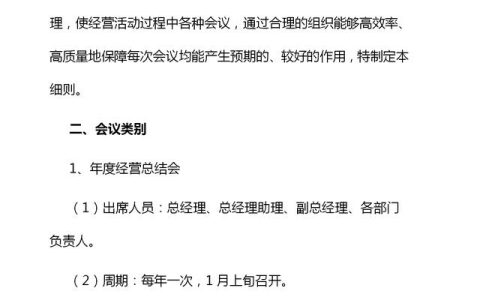 2019年企業(yè)會議管理制度細(xì)則與流程圖（值得收藏）（公司會議管理制度(規(guī)范完整版)）