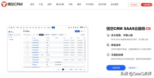 022年有哪些免費實用的CRM？適用小團隊的免費CRM系統(tǒng)排行榜單（免費的CRM）"