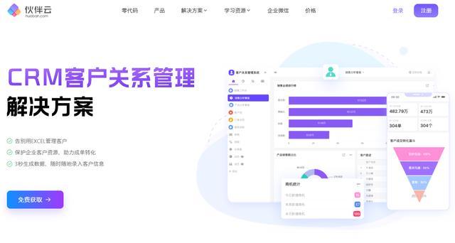 022年有哪些免費實用的CRM？適用小團隊的免費CRM系統(tǒng)排行榜單（免費的CRM）"