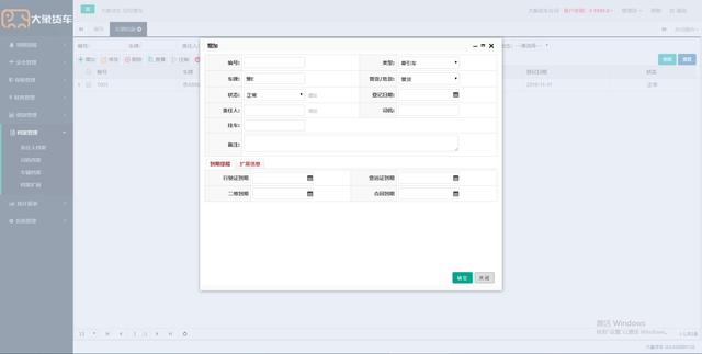 SaaS模式的貨車(chē)管理軟件（java）（車(chē)輛SAAS管理軟件）