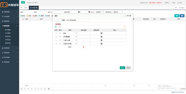 SaaS模式的貨車(chē)管理軟件（java）（車(chē)輛SAAS管理軟件）