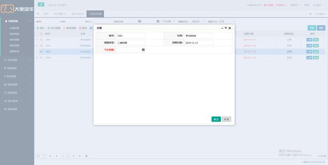 SaaS模式的貨車(chē)管理軟件（java）（車(chē)輛SAAS管理軟件）