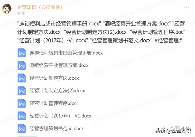 企管知識：經營管理策劃書范文（策劃書經營管理怎么寫）