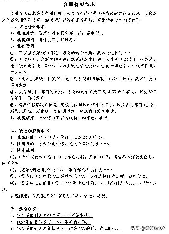 完整版客戶投訴管理制度（包括制度、流程、表格）（客戶投訴的管理制度）