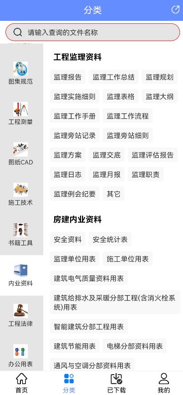 總工不去現場啥都知道，有這個手機版工程管理軟件，真是辦公神器