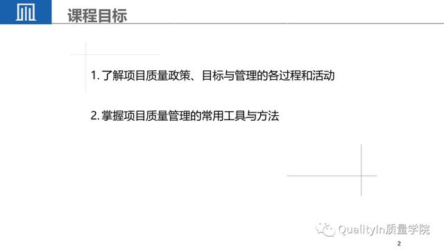 經典PPT - 全面解讀項目質量管理（項目質量管理ppt課件）