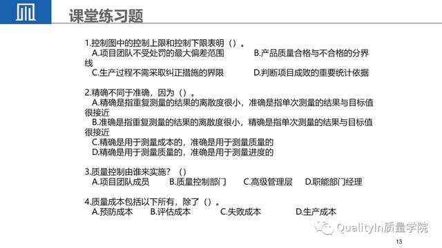 經典PPT - 全面解讀項目質量管理（項目質量管理ppt課件）