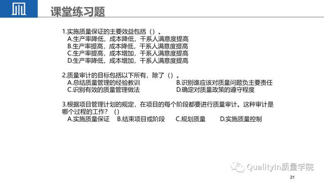 經典PPT - 全面解讀項目質量管理（項目質量管理ppt課件）