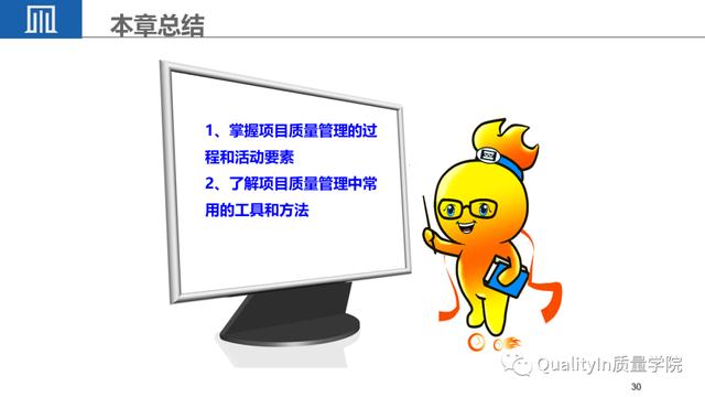 經典PPT - 全面解讀項目質量管理（項目質量管理ppt課件）