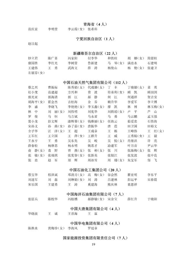 速戳！2022年第九、十批中級注安師注冊人員名單公布！（第五批注安師名單）