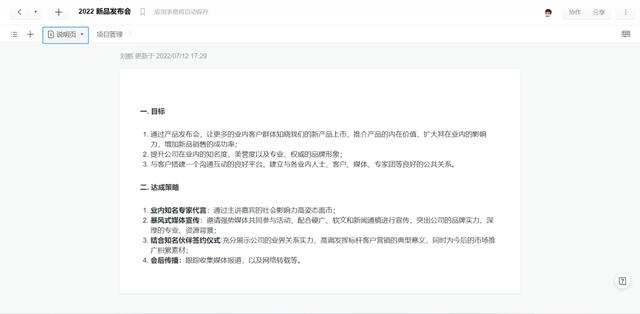 從頭到尾 1 張表，協同統籌數百人，這真是項目管理天花板
