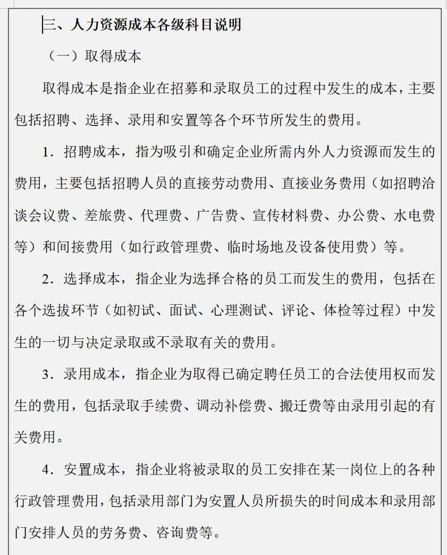 2年最新版企業(yè)成本費(fèi)用控制精細(xì)化管理方案及案例分析（完整版）"