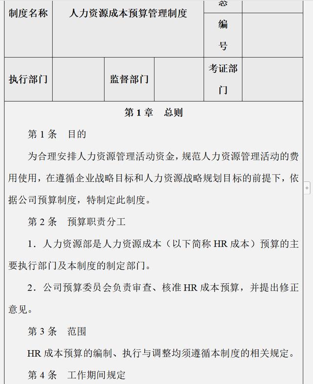 2年最新版企業(yè)成本費(fèi)用控制精細(xì)化管理方案及案例分析（完整版）"