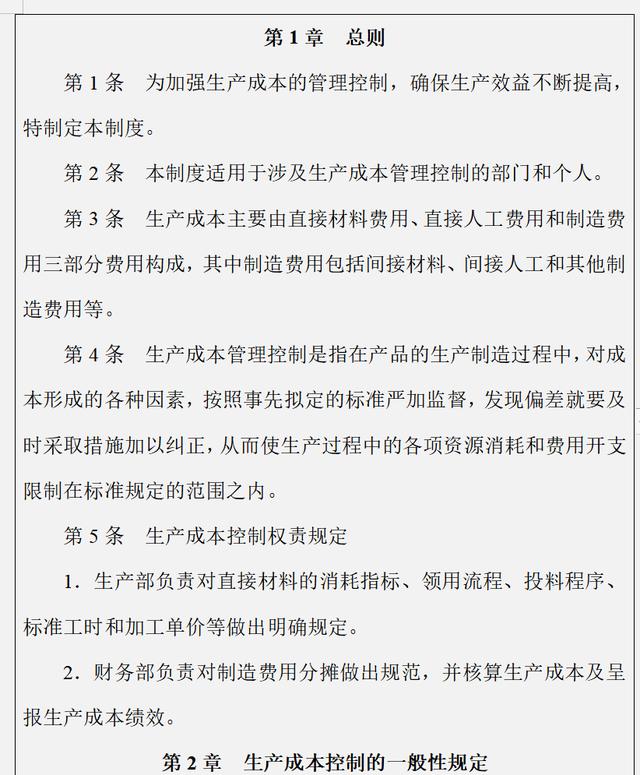 2年最新版企業(yè)成本費(fèi)用控制精細(xì)化管理方案及案例分析（完整版）"