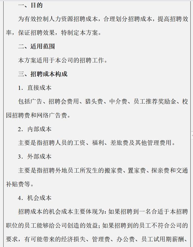 2年最新版企業(yè)成本費(fèi)用控制精細(xì)化管理方案及案例分析（完整版）"