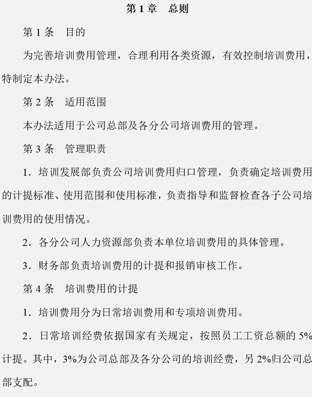 2年最新版企業(yè)成本費(fèi)用控制精細(xì)化管理方案及案例分析（完整版）"