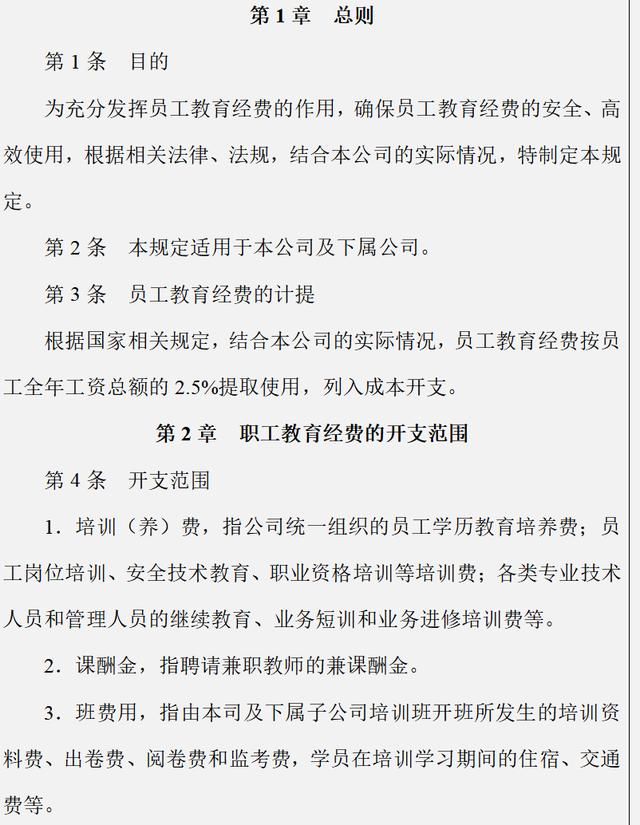 2年最新版企業(yè)成本費(fèi)用控制精細(xì)化管理方案及案例分析（完整版）"