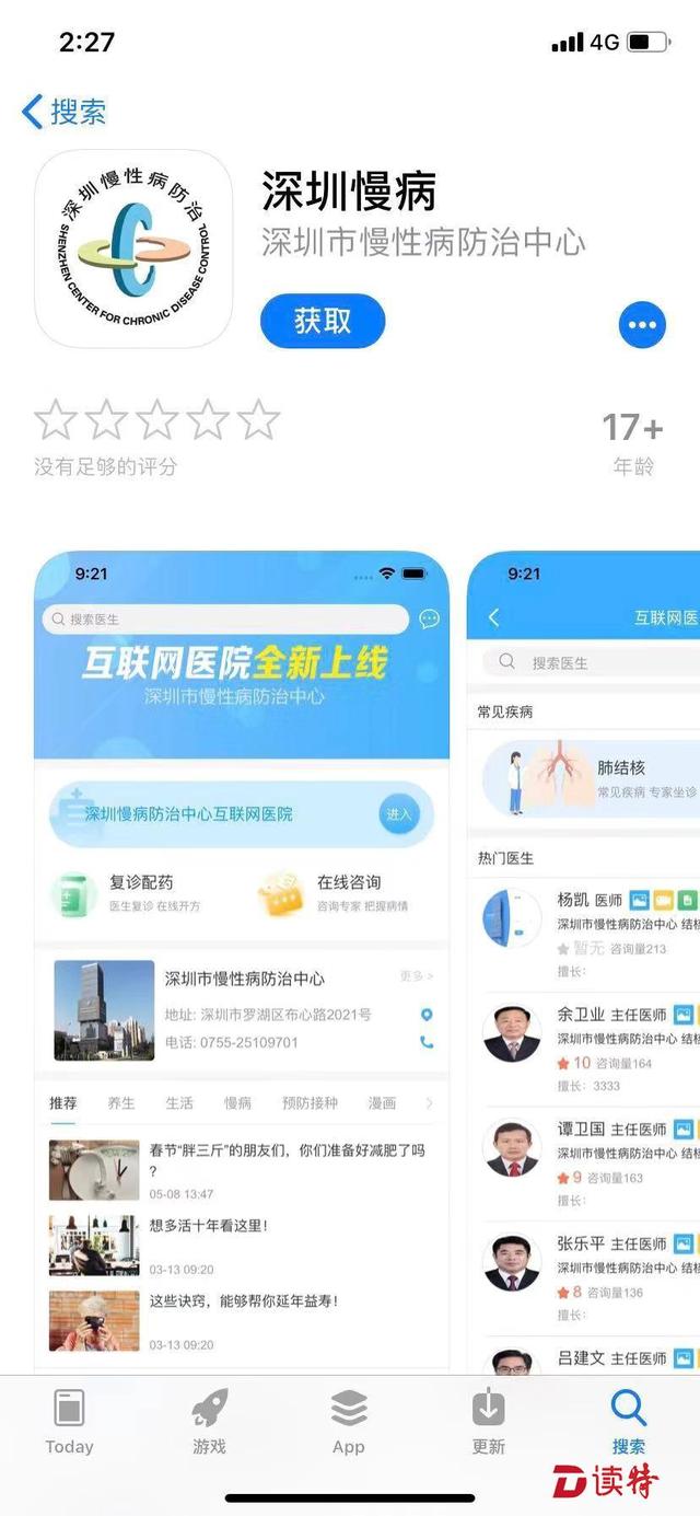 全國首家專注慢病診療的手機APP上線 慢病患者復診不用跑醫院（中國慢病app）