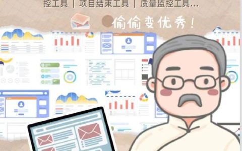 壓箱底項目管理工具｜啟動至結尾64份都在這
