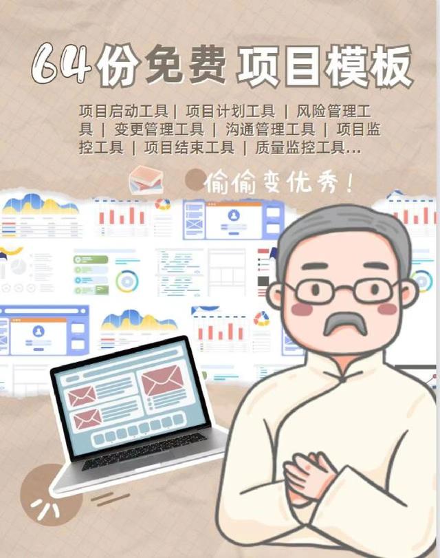 壓箱底項目管理工具｜啟動至結尾64份都在這