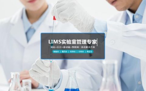 實驗室管理體系對儀器設備管理有哪些要求？（實驗室管理體系對儀器設備管理有哪些要求呢）